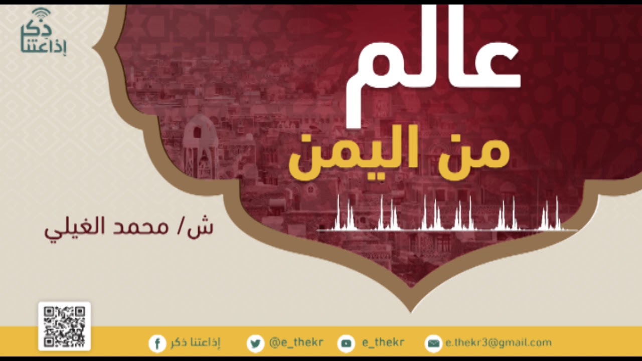 عالم من اليمن ( محمد بن إبراهيم الوزير ) مع الشيخ / محمد الغيلي - الحلقة 14
