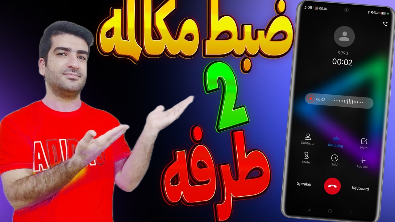 فعال کردن ضبط مکالمه شیائومی با 6 روش