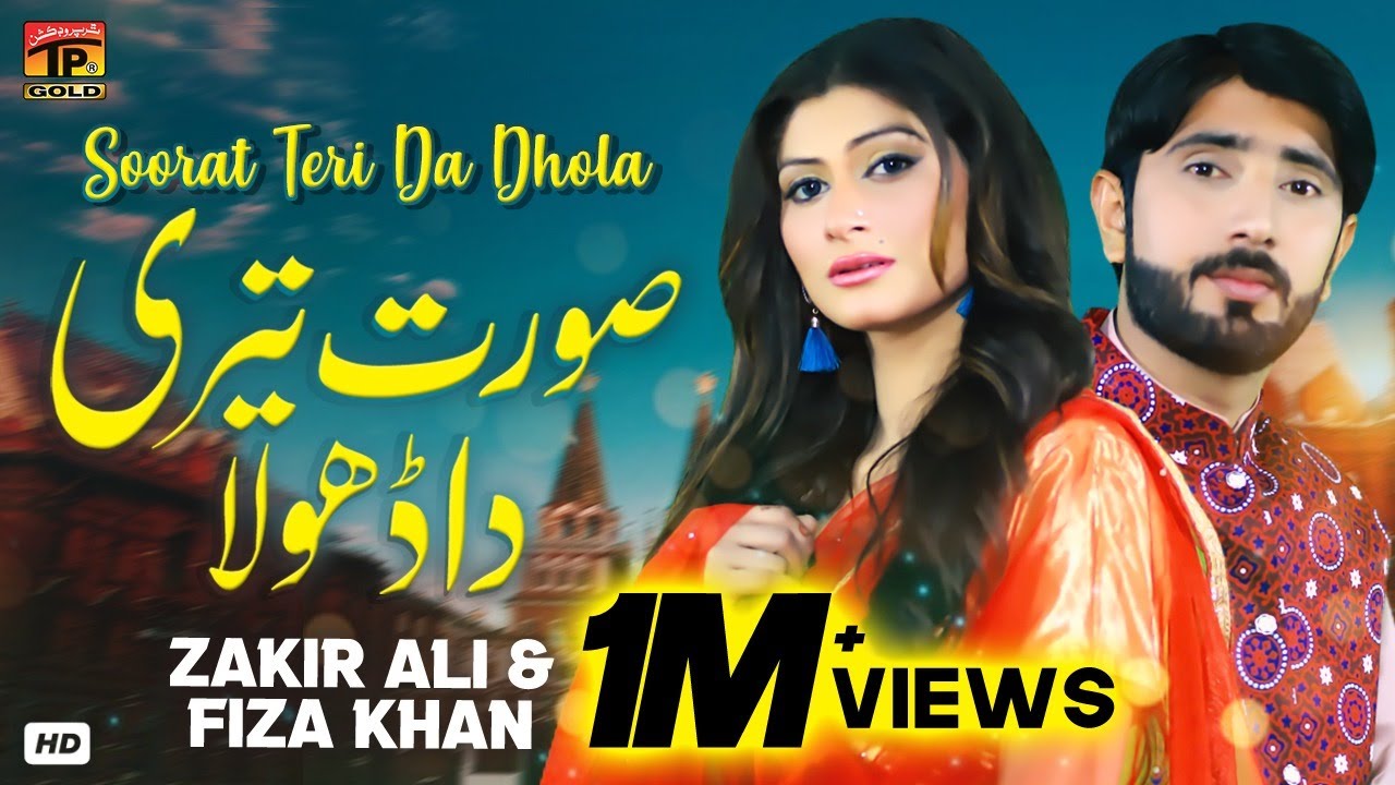 Soorat Teri Da Dhola (Official Video) | Zakir Ali Sheikh & Fiza Khan | Tp Gold
