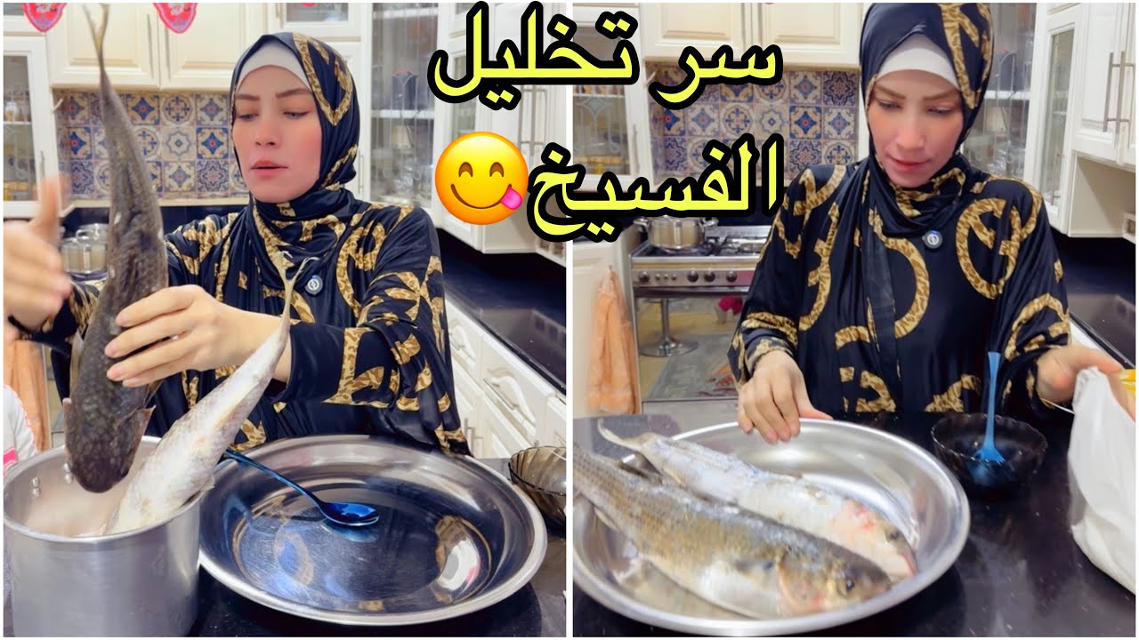 سر طريقه تخليل الفسيخ 😍😋