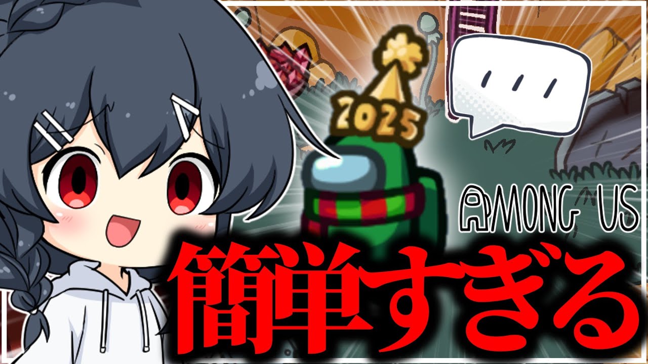 【AmongUs#238】こんな試合があっていいのか！？あまりにも簡単すぎやしないか！？