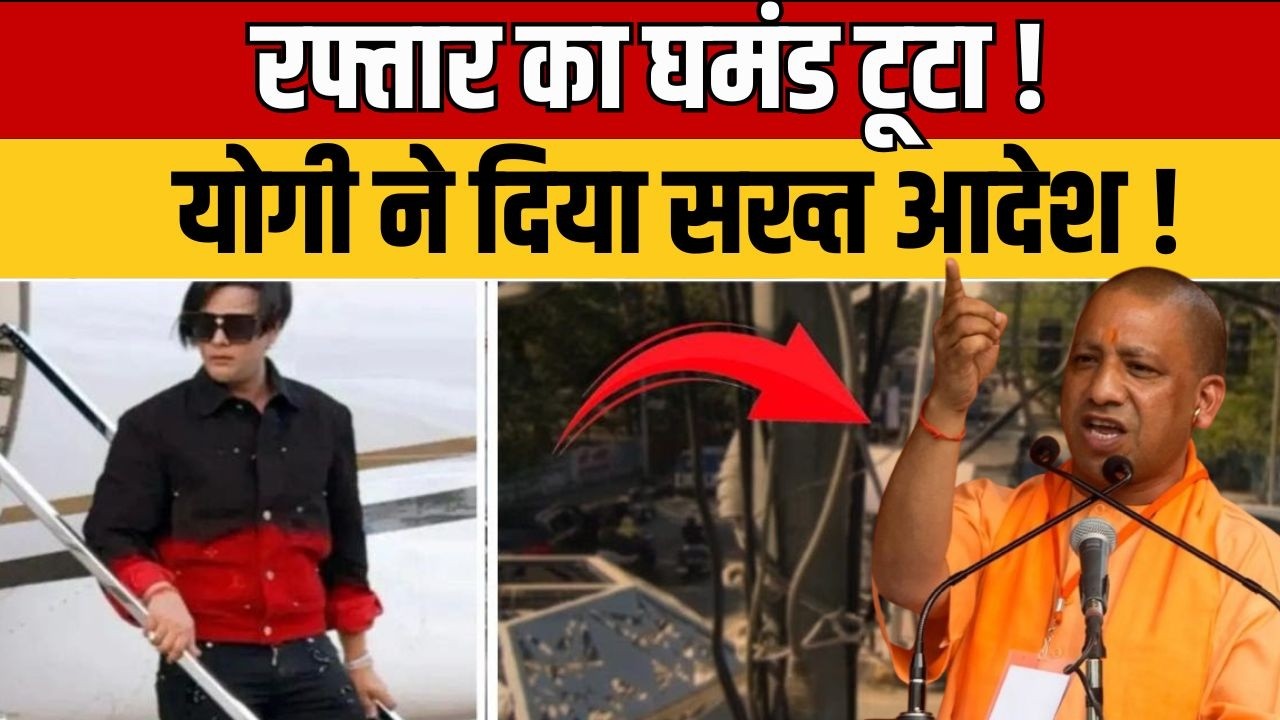 Kanpur Lamborghini : रफ्तार और रसूख का खेल खत्म ! | Lamborghini केस में योगी सरकार सख्त