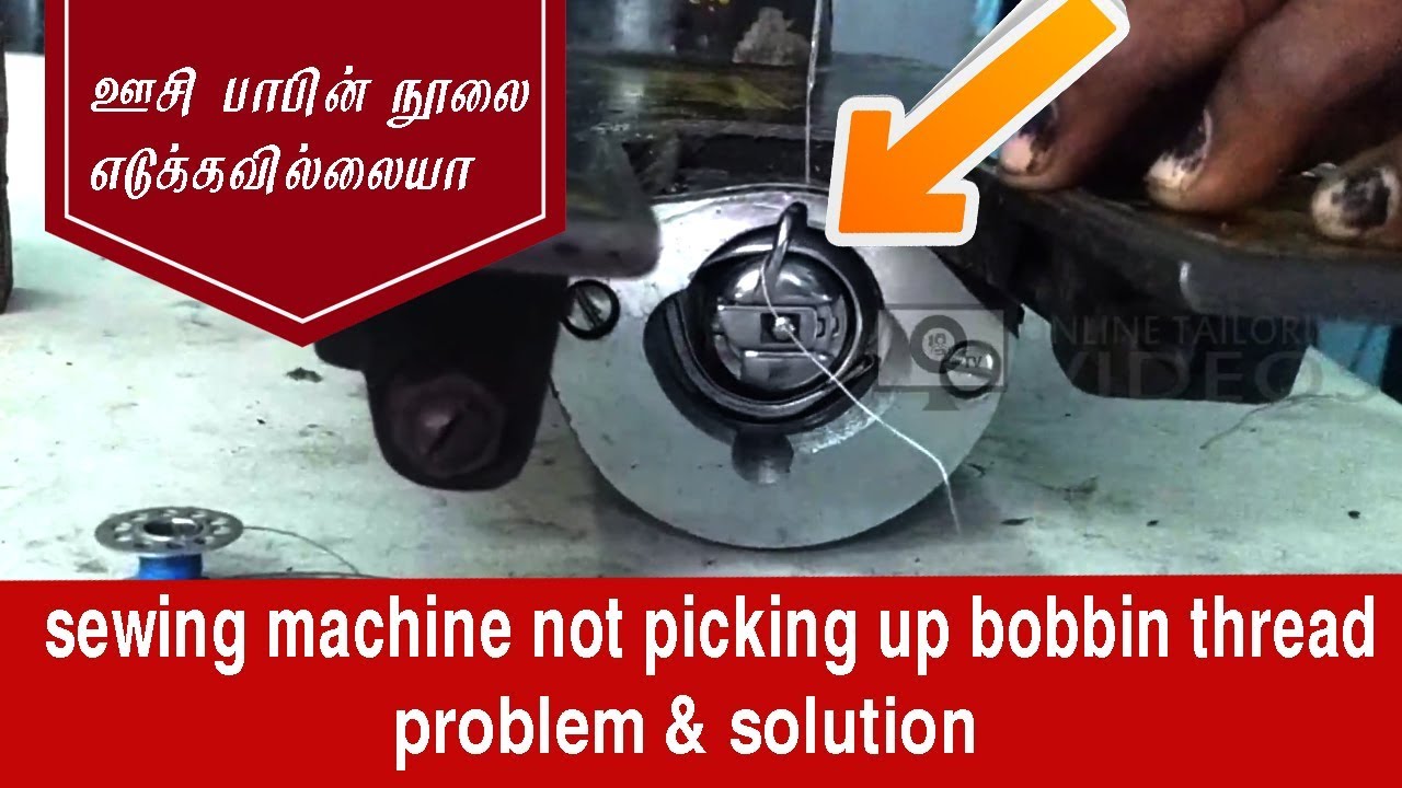bobbin thread not catching problem in tamil | sewing machine not picking up bobbin thread solution