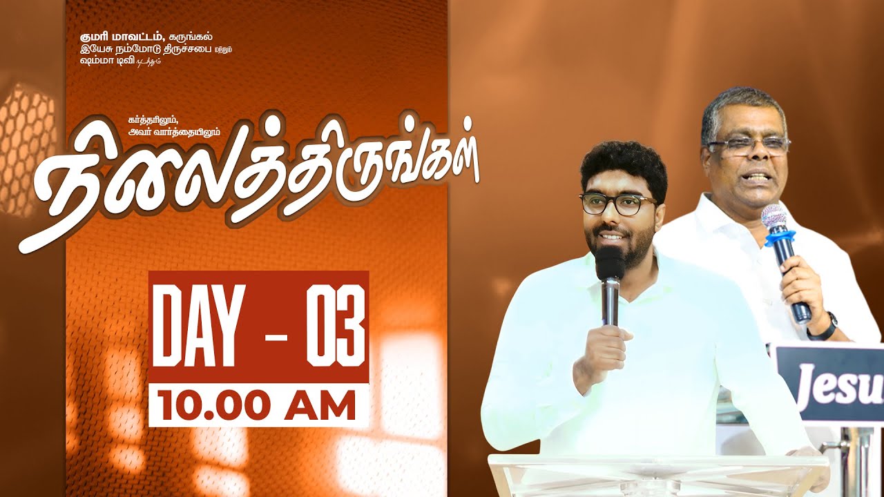 🔴 LIVE | நிலைத்திருங்கள் | நாள் 03 | ஏழு நாள் உபவாச ஜெபம் |  28 JAN | 10.00 AM | JWUC