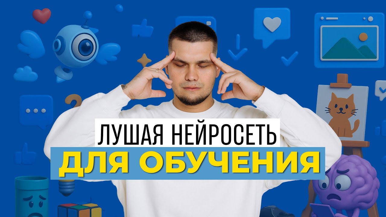 НЕЙРОСЕТЬ для ОБУЧЕНИЯ | Обзор NoteBookLM