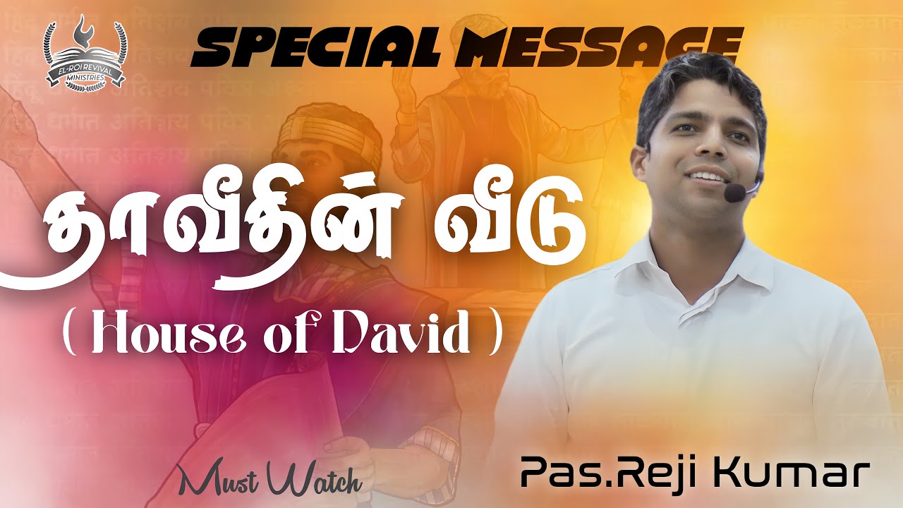 தாவீதின் வீடு | Friday Service | 11 July 2025 | Muscat- Oman | Pas. Reji Kumar