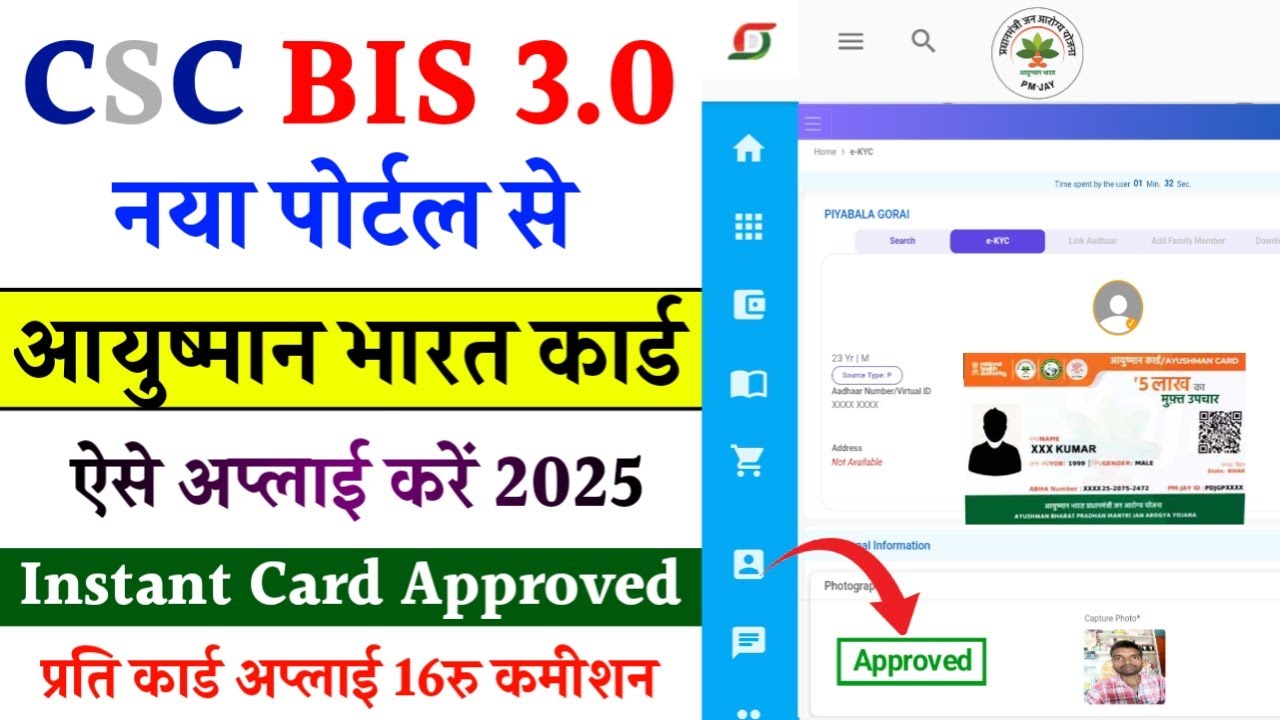 CSC से आयुष्मान कार्ड कैसे बनाएं 2025 | CSC Se Ayushman Card Apply Kaise Karen | Ayushman Card