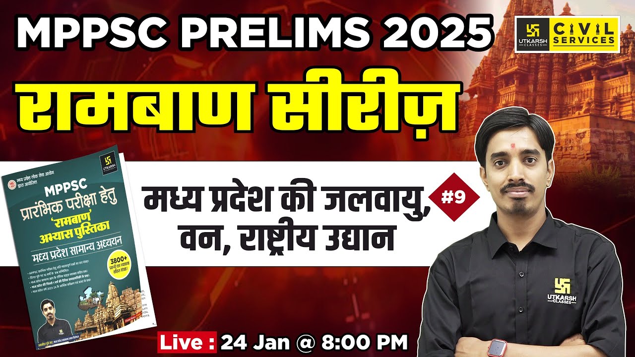 MPPSC Prelims 2025 | National Parks , Climate of MP MCQ's #7 | MP GK | रामबाण सीरीज़ | By Avnish Sir