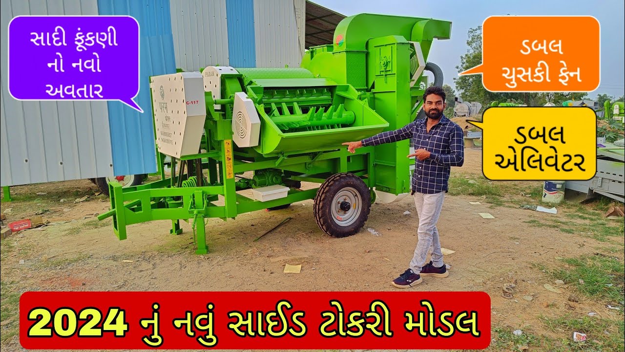 પરમ થ્રેસર વિસનગર નું સાઈડ ટોકરી મોડલ 94260 39765