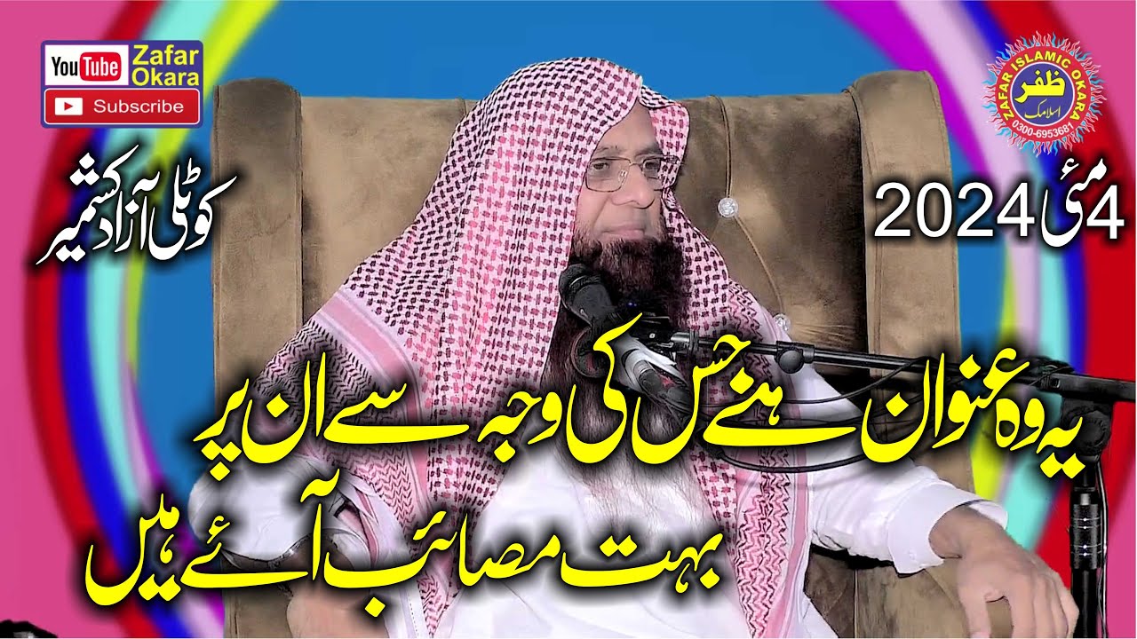Molana Sayad Tayyab ur Rehman Zaidi Topic  Tuheed Ka Muqam.2024.Zafar Okara Official