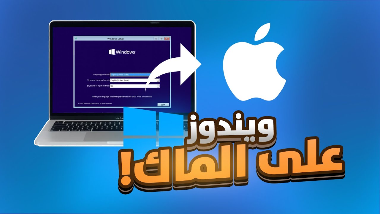 شرح تثبيت Windows 10 على MacBook خطوة بخطوة !!