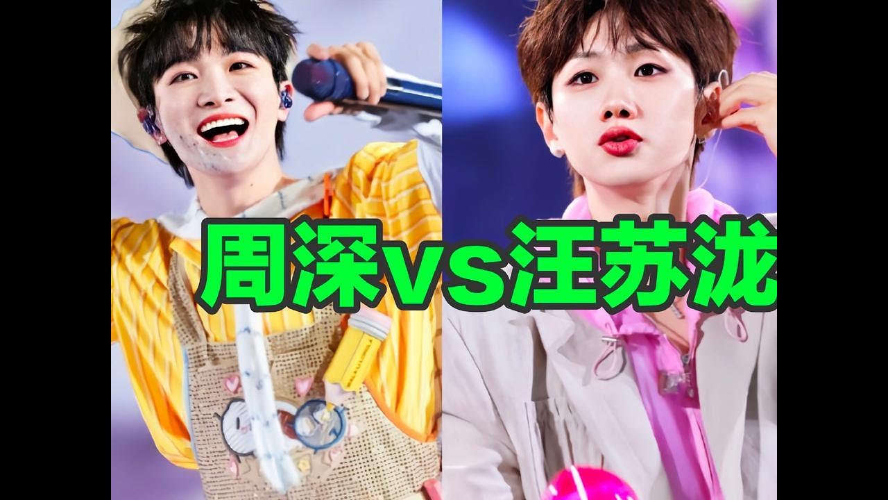 一個是是音綜的神，一個是頂級VOCAL，周深和汪蘇瀧誰的實績更強