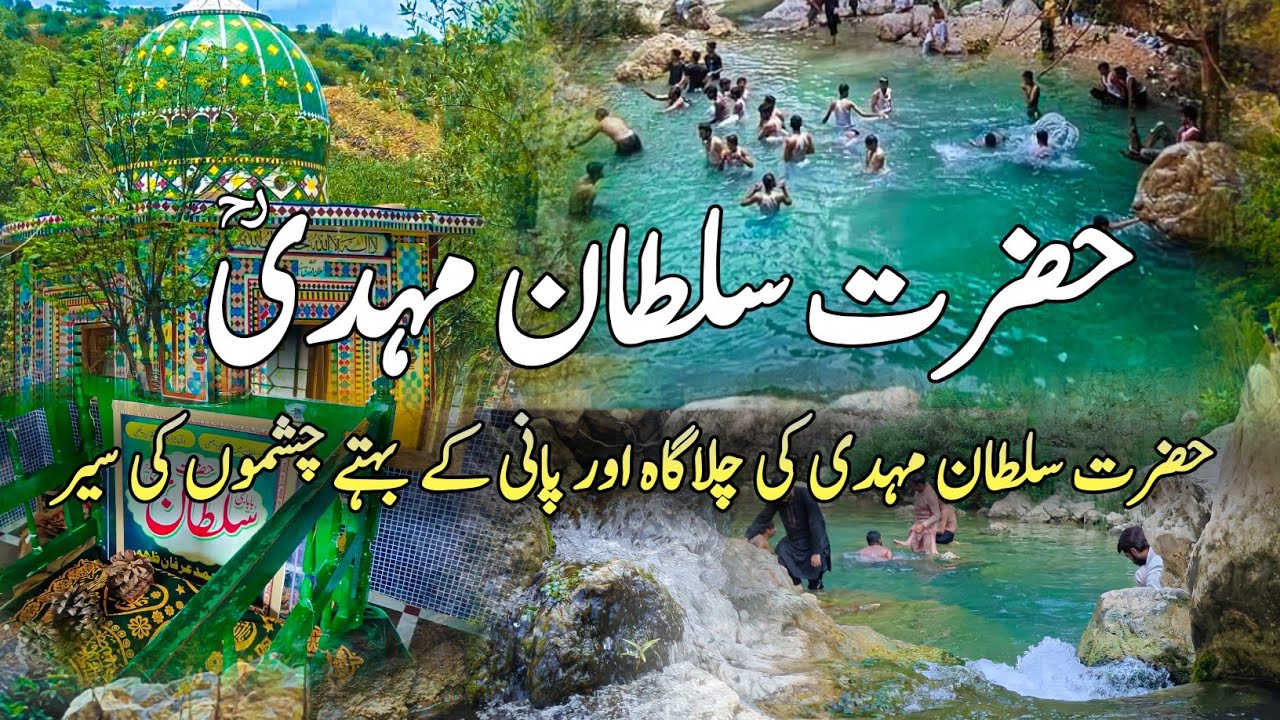 Sultan Mehdi Chashma Soon Sakesar Valley Khushab | Chashma Sultan Mehdi Soon Valley Khushab