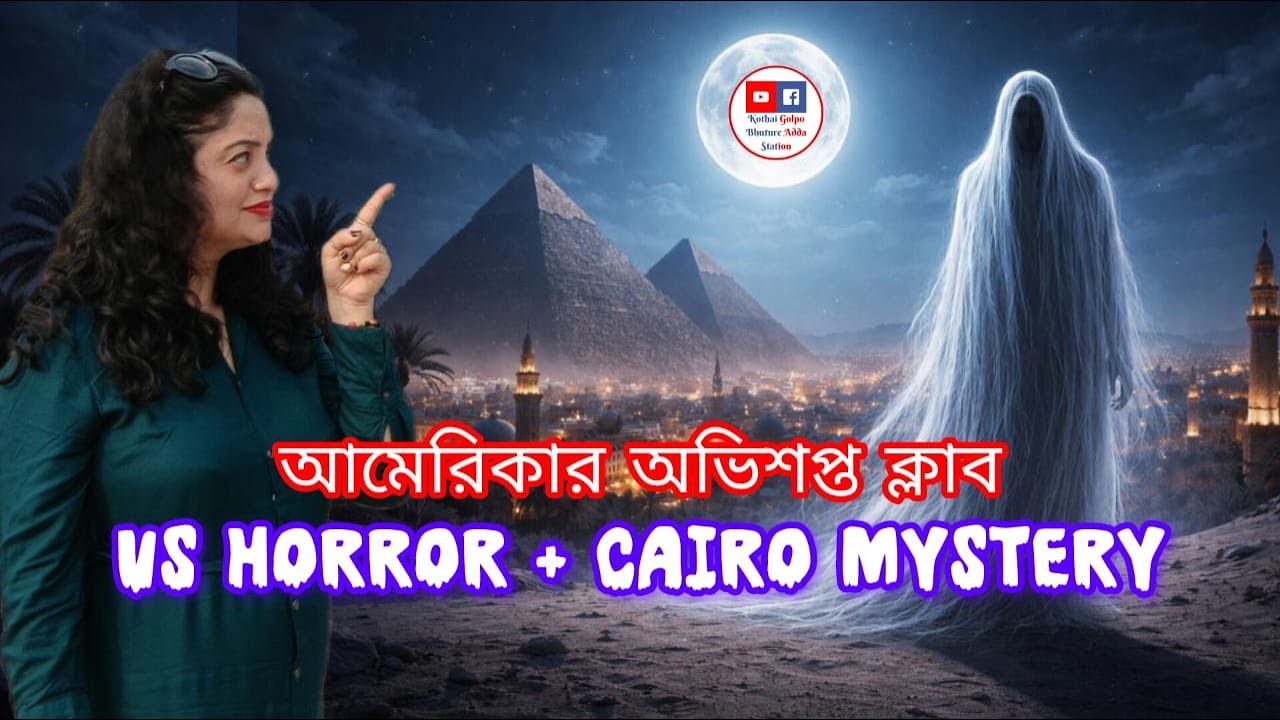 PORTAL TO HELL - A Real Incident from the USA | Kothai Golpo - Bhuture Adda Station is @live