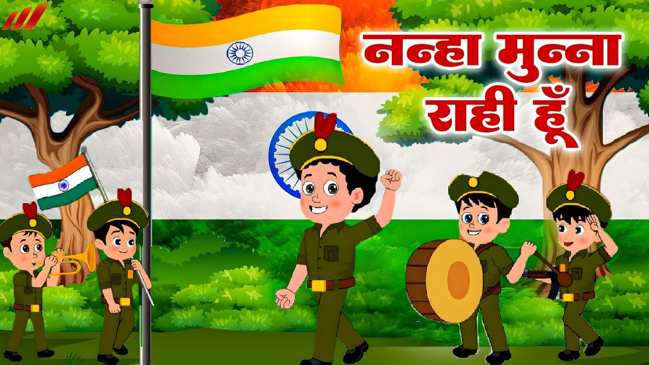Nanha Munna Rahi Hoon नन्हा मुन्ना राही हूँ | Indian song | Republic Day गणतंत्र दिवस  #republicday