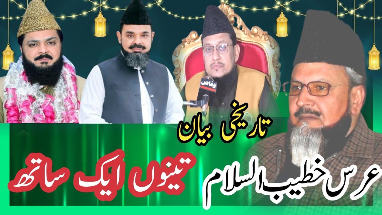 URAS SAYED SHABIR HUSSAIN SHAH HAFIZABADI BYAAN QARI AFZAAL NAQSHBANDI 2025/
