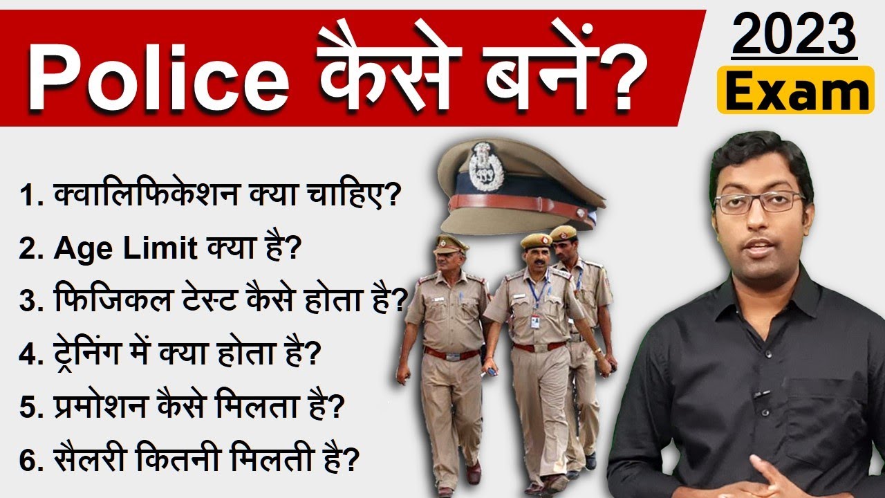 How to become Police Officer || पुलिस कैसे बनें ? || Guru Chakachak