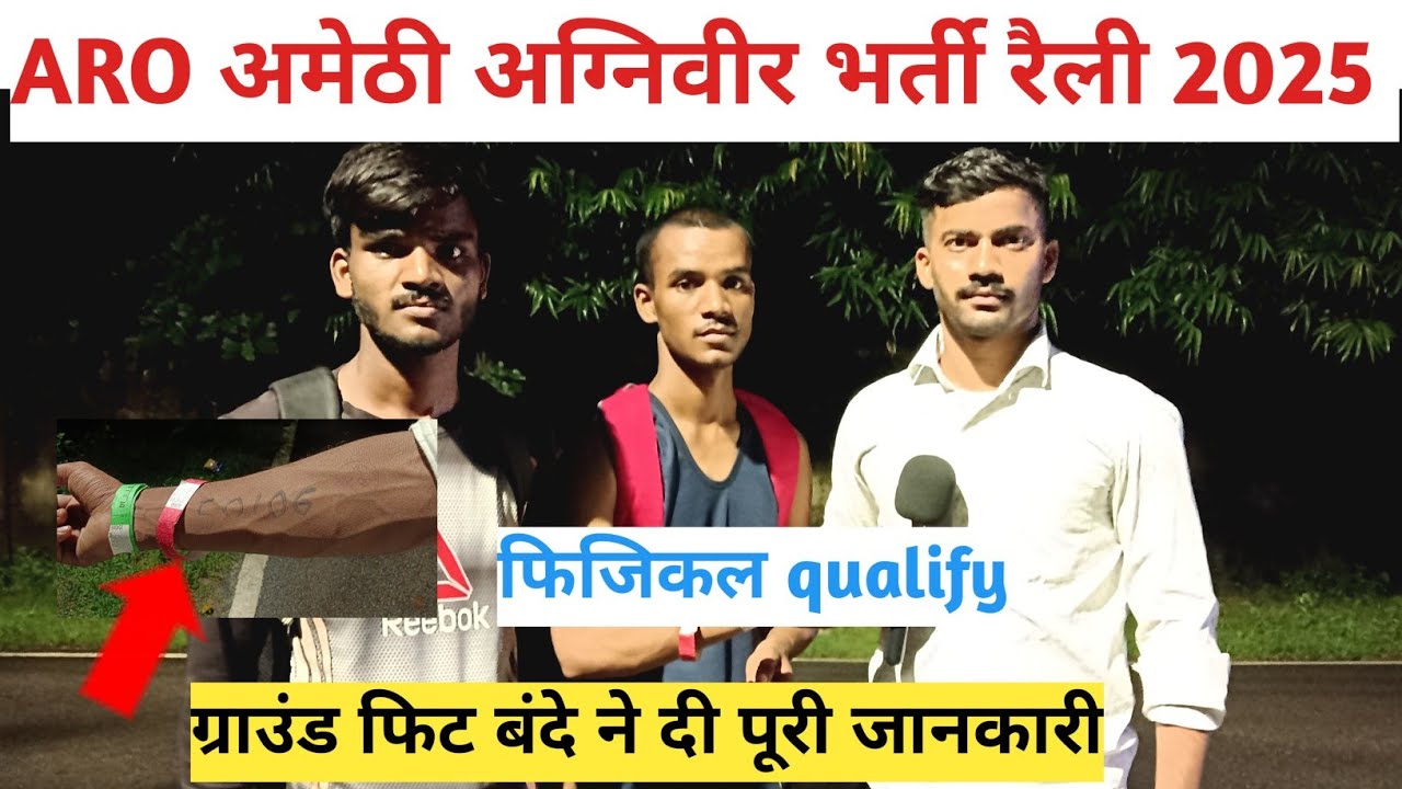 ARO Amethi Agniveer Bharti physical qualify Live Review Today Agniveer Bharti physical qualify 2025