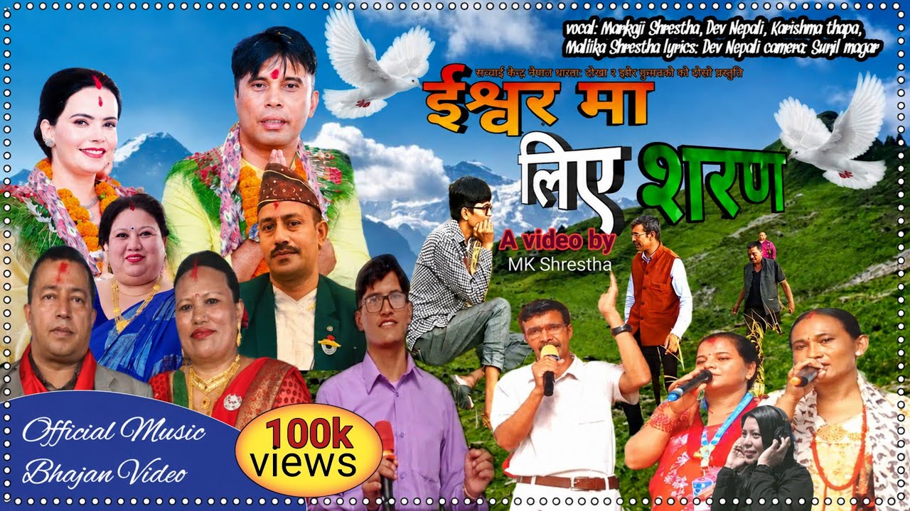 New Sachchai Bhajan Song || ईश्वरमा लिए शरण || ishwar ma liye Saran || 2024 - 2081 ||