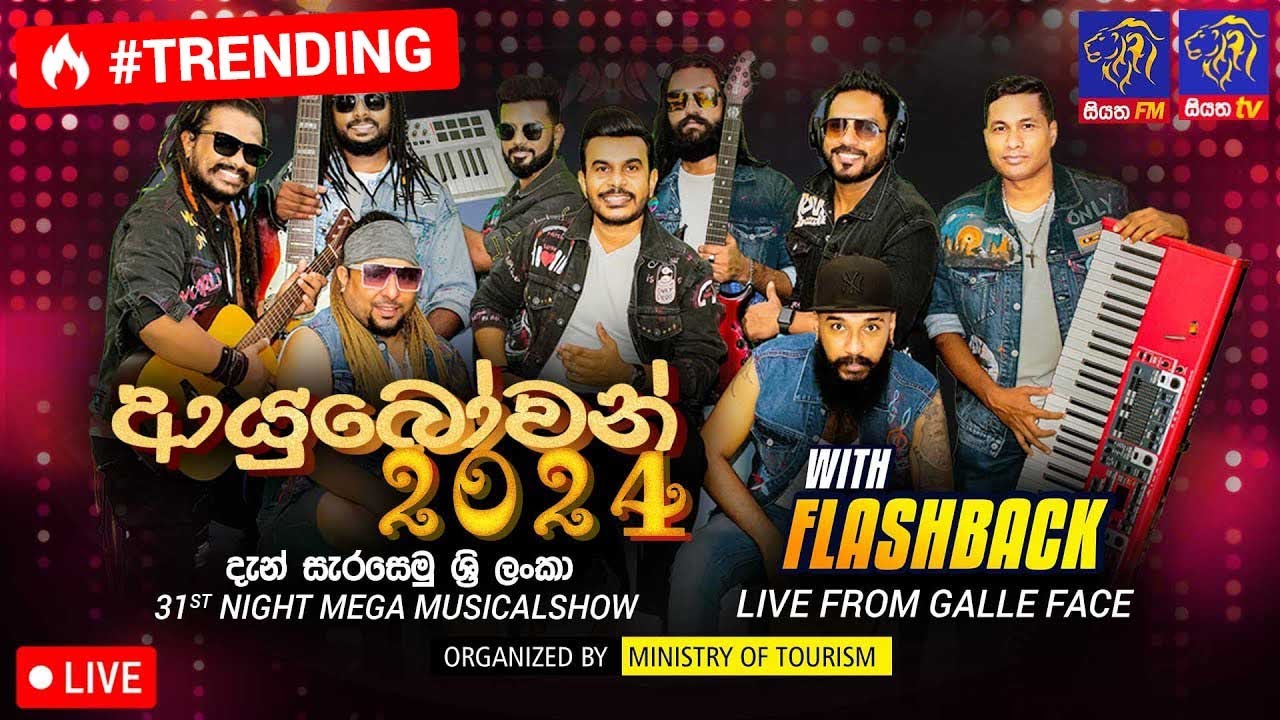 🔴 Live | Ayubowan 2024 - ආයුබෝවන් 2024 දැන් සැරසෙමු ශ්‍රී ලංකා With Flashback | Siyatha TV