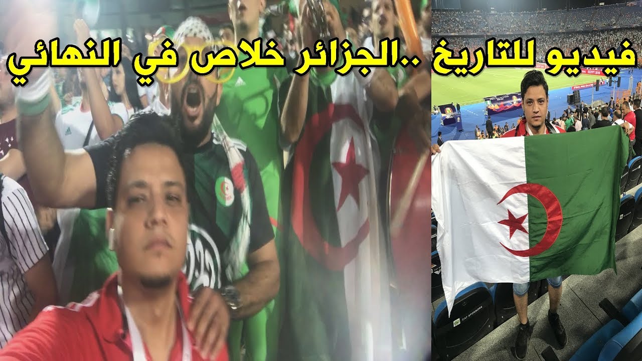 احتفالي مع الجزائرين بفوزهم علي نيجيريا  \ علي سعيد