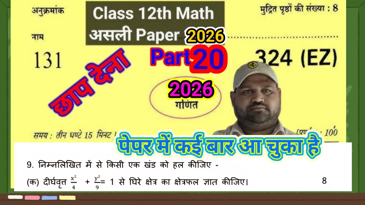 Question 9 क solution model paper class 12th maths | class 12th maths by jeetu sir |