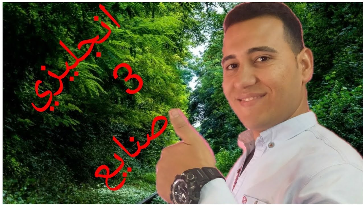 شرح الوحدة9 الصف الثالث الثانوي الصناعي