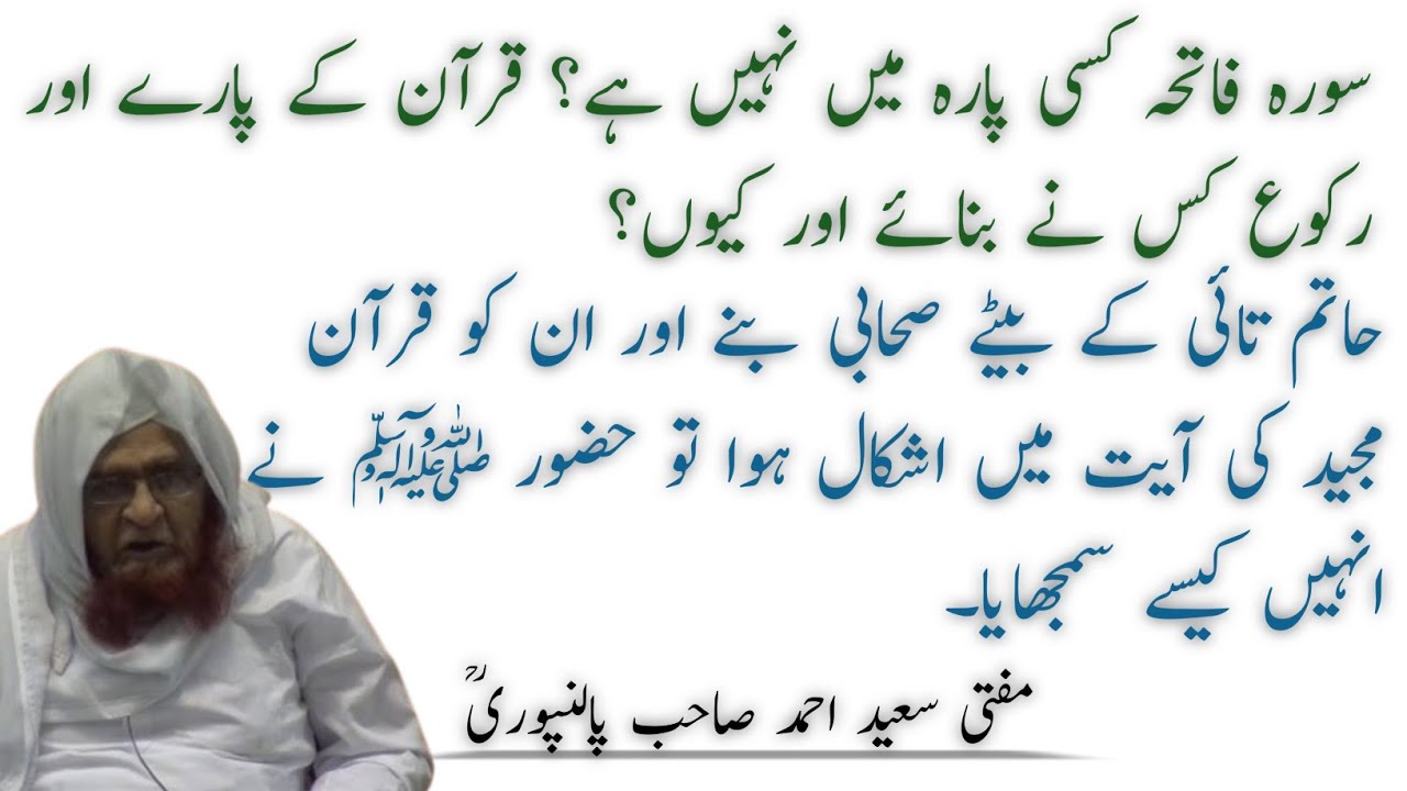 Surah Fatiha Kisi Pare Me Nahi | Ruku Aur Pare Kis Ne Likhe | Mufti Saeed Sahab Palanpuri