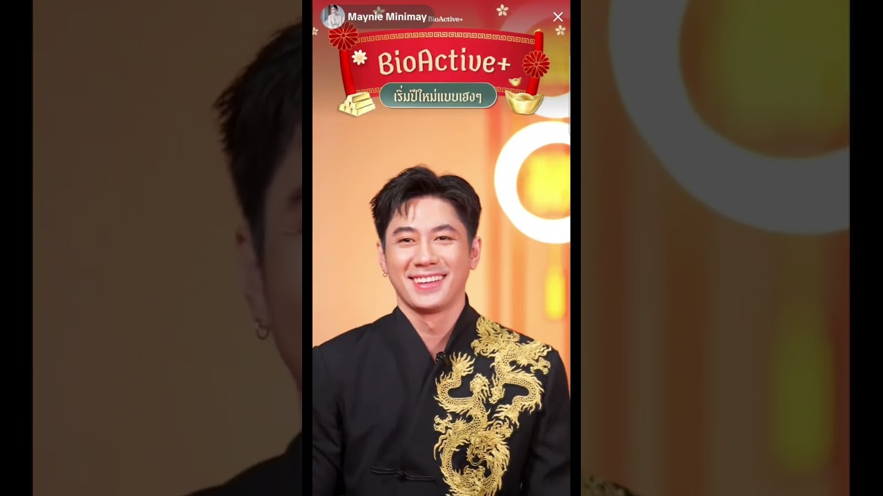 Film, Jam, Best Live BioActive Brand 2.2.2026  ฟิล์ม แจม เบส ไลฟ์ ล้านแตก 