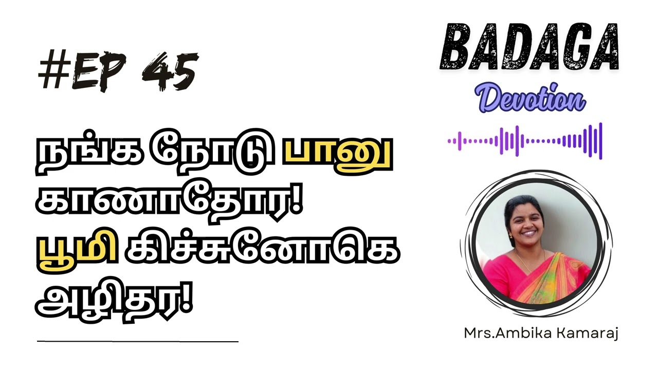 Ep 45 நங்க நோடுவ பானு காணாதோர! பூமி கிச்சுனோகெ அழிதர!
