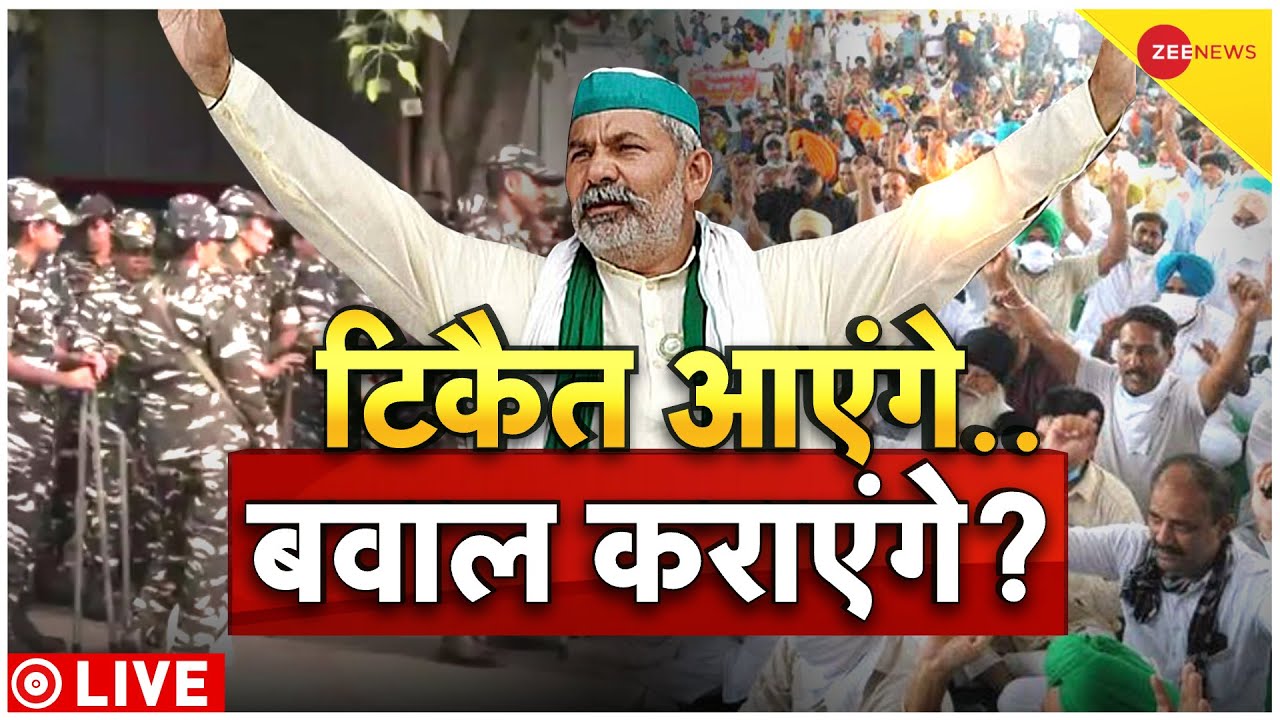 Kisan Mahapanchayat LIVE Updates :Delhi में फिर किसान आंदोलन की आहट? | Kisan Andolan | Jantar Mantar