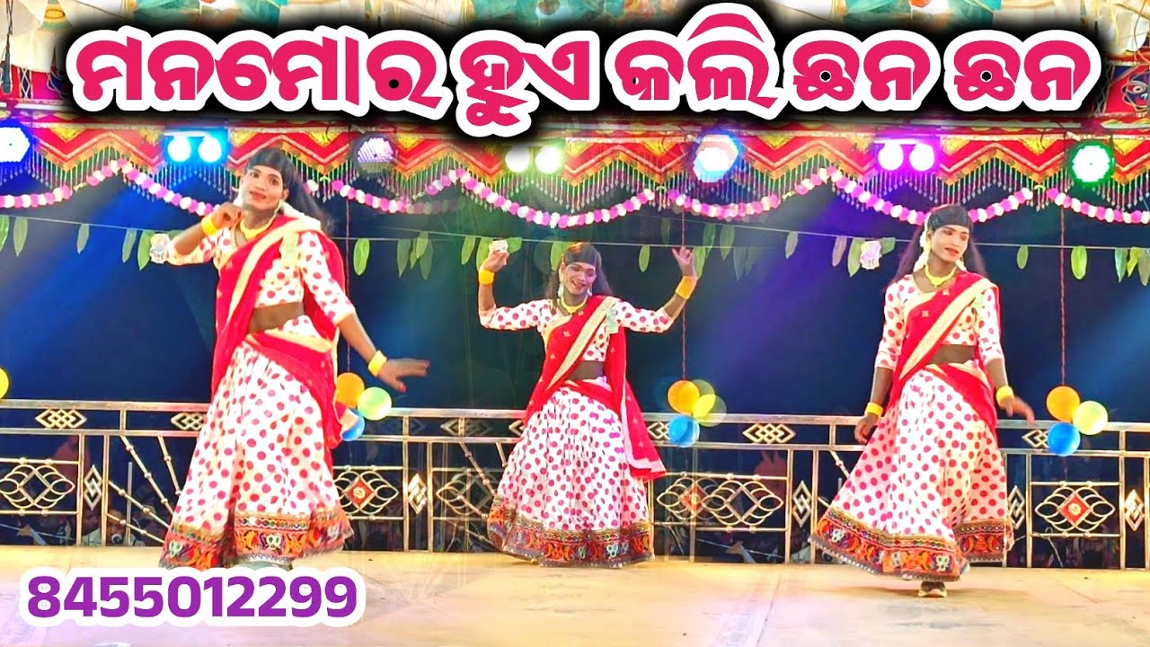ମନ ମୋର ହୁଏ କାଲି ଛନ ଛନ || 8455012299 || damo guru Natok ll Guali New Natok#damo_guru_natak 