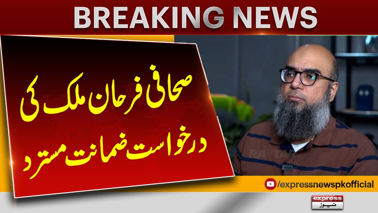Karachi Court Rejects Journalist Farhan Malik's Bail Under PECA Act | Breaking News