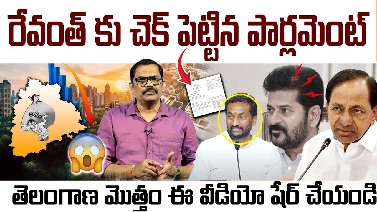 Parliament Reveals Real Facts On Telangana State Debts And Assets | KCR Vs Revanth Reddy | Signal TV