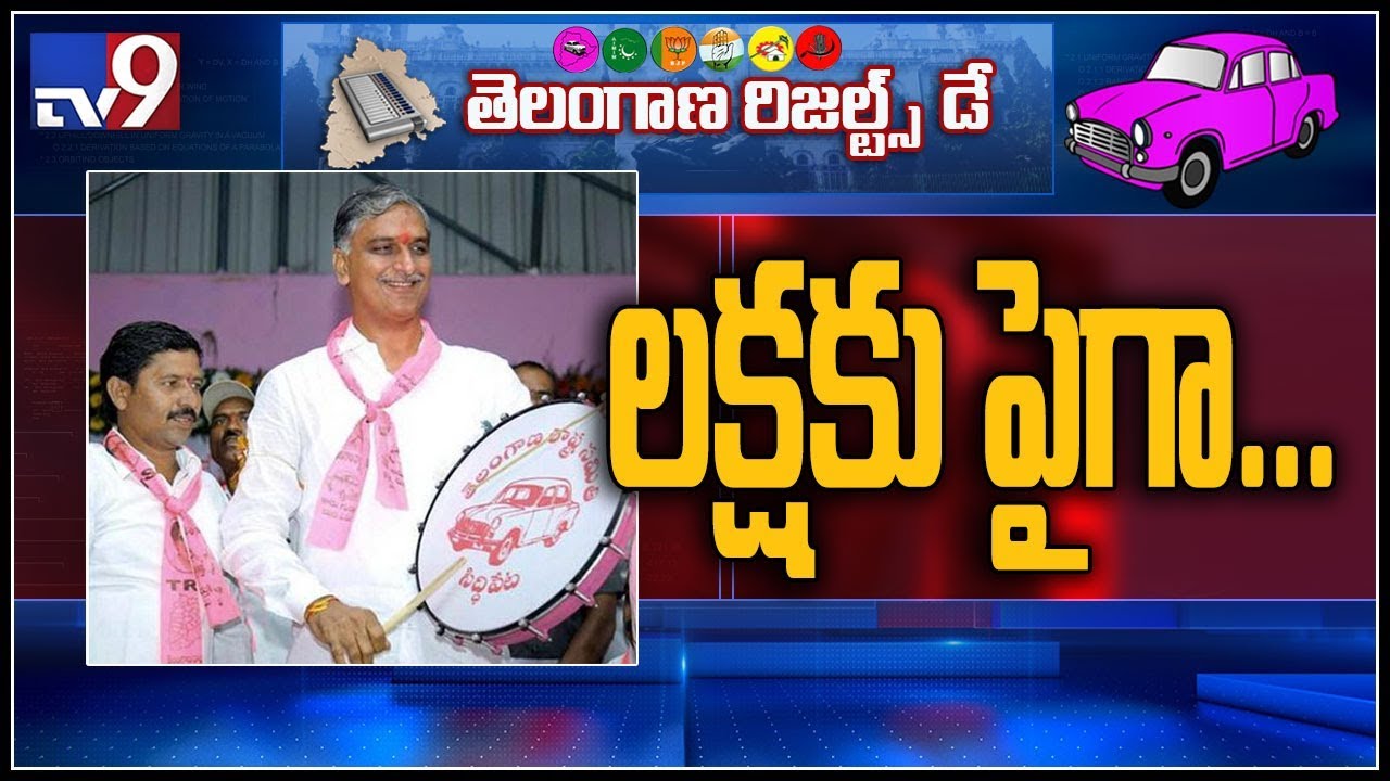 Harish Rao leads with 1 lakh above votes in Siddipet || Telangana Election Results 2018 - TV9