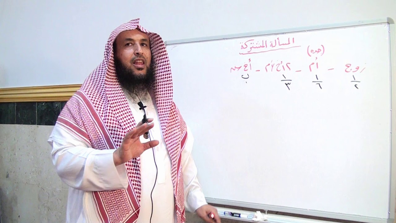دروس قناة فرضيّ - المسألة المشتركة