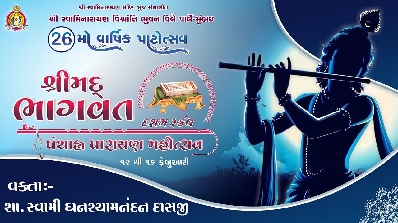 Mumbai Vishranti Bhuvan (Vile Parle) - 26th Patotsav - Shreemad Bhagwat - Day 2