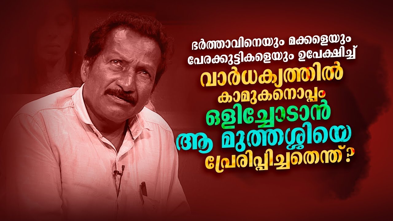 Kathayalithu Jeevitham | DEVADAS SATHI | Episode #01| AmritaTV
