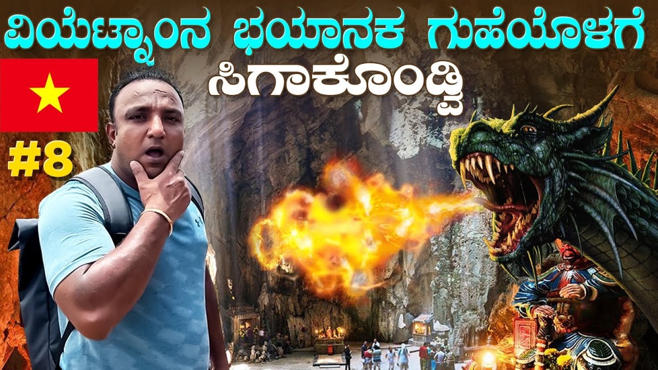 ಈ ಗುಹೆ ಇಂದ ಬದುಕಿ ಬರುತ್ತಿವಿ ಅಂದುಕೊಂಡಿರಲಿಲ್ಲ | Stuck in Dangerous⚠️ Underground Caves | Vietnam Ep 8