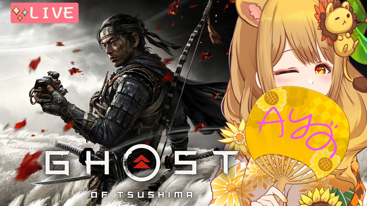 【 #對馬戰鬼】采彩的武士魂再度燃起 ✦ 劇透者會打爆你！ ✨ #4 『 Ghost of Tsushima 導演剪輯版 』