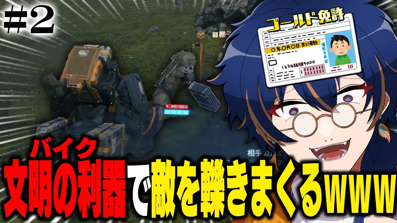 ＃2バイク入手で世界が変わったwww 俺の選んだ最強武器は“突撃バイク”！血液グレネードも解禁!?【DEATH STRANDING】