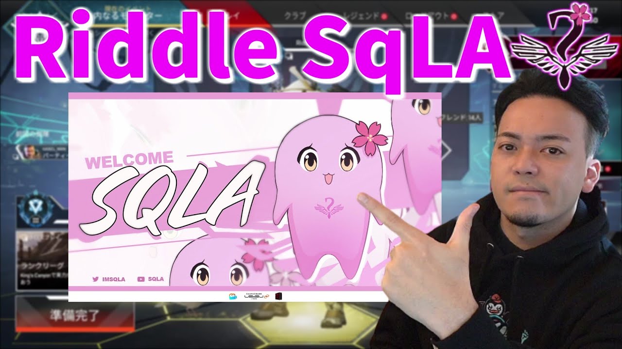 【ボドカ/切り抜き】SqLA加入を楽しむボドカ　【SqLA・Riddle】