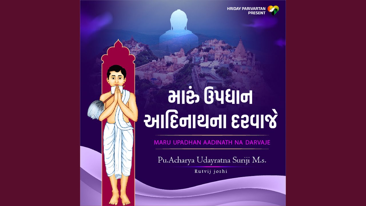 Maru Upadhan Aadinath Na Darvaje