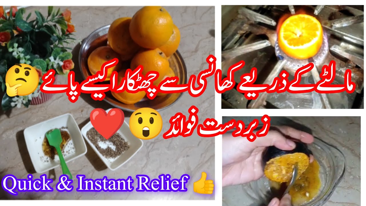 مالٹے کے ذریعے کھانسی سے کیسے چھٹکارا کیسے پا ئیں🍊 |❤️ FM Home | Desi Totka