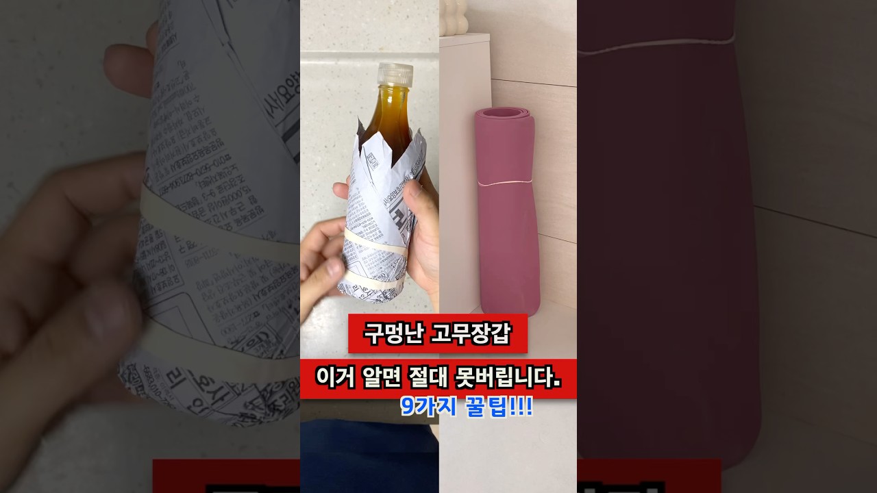 구멍난 고무장갑, 이렇게 쓰는 거였어? 😲 #생활꿀팁 #고무장갑활용 #생활정보