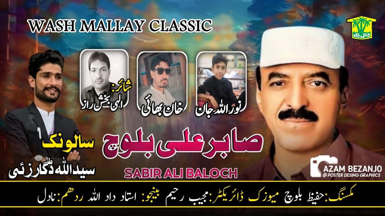 New Balochi Song | HALO HLO DARNZA MAN SARA | Sabir Ali Baloch  | Sabir Ali Baloch