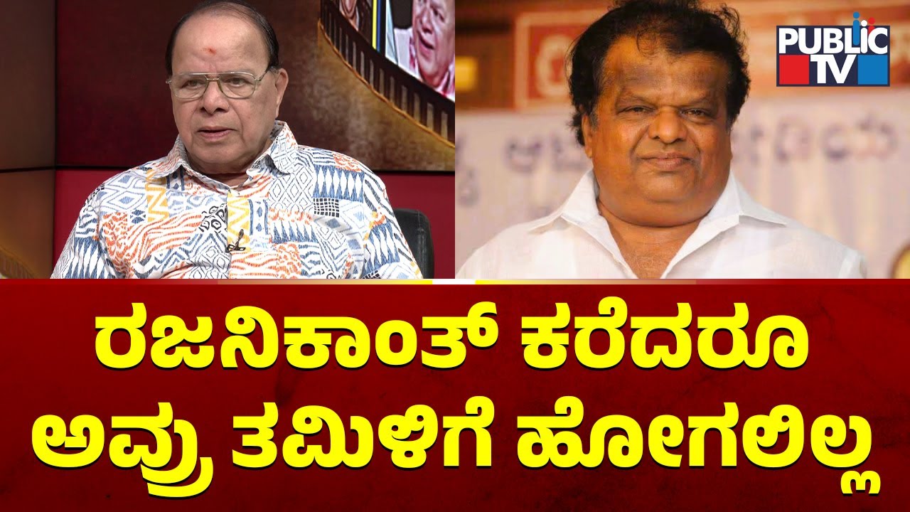 Tennis Krishna: ರಜನಿಕಾಂತ್ ಕರೆದರೂ ಉಮೇಶಣ್ಣ ತಮಿಳಿಗೆ ಹೋಗಲಿಲ್ಲ | Comedy Actor Umesh