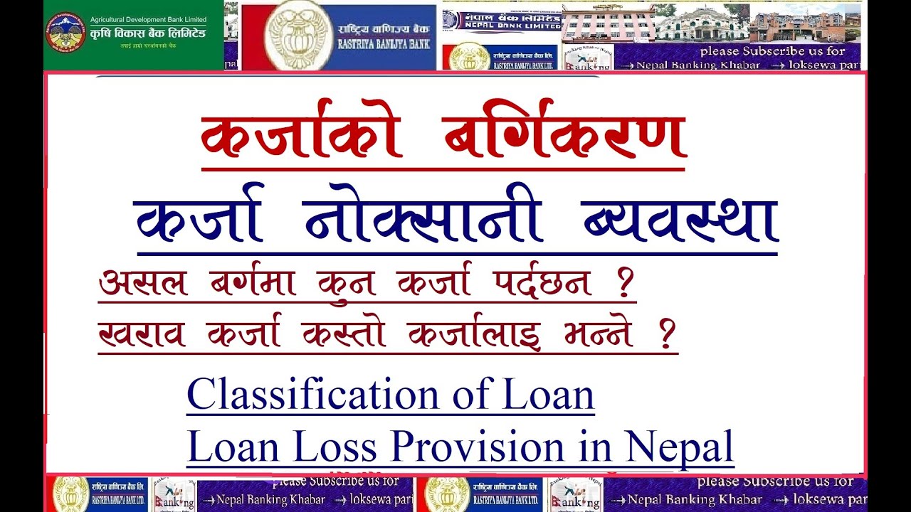 कर्जाकाे बर्गिकरणा, कर्जा नाेक्सानी ब्यवस्था, Classification of Loan & Advances, Loan Loss Provision