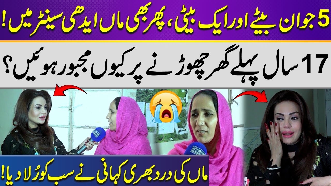 Emotional Story of Mother at Edhi Center | Why Did She Leave Home? | Heartbreaking Story