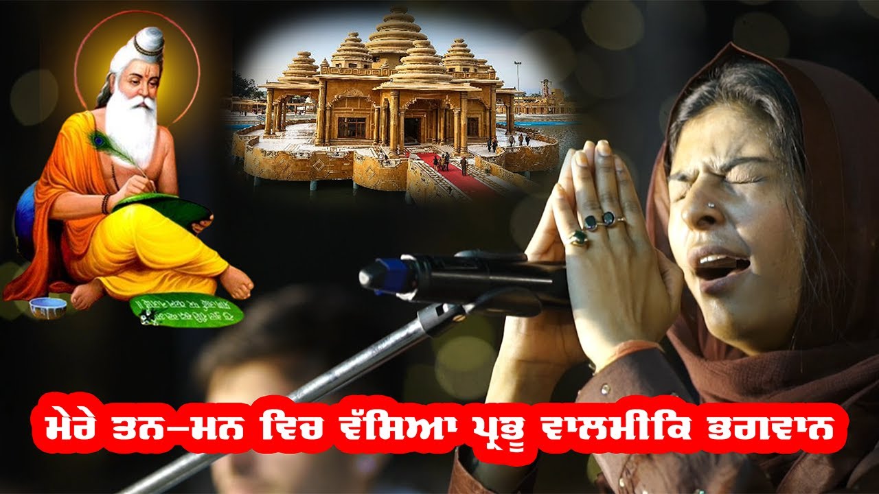 Nooran Sisters || Mere Tan Man Vich Vasia Prabu Valmiki Bhagwan | New Bhajan HD 2022 || Pragat Diwas